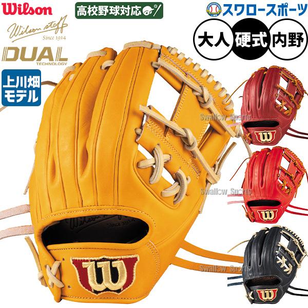 Wilson（ウイルソン） 野球 グローブ 硬式 ウィルソン Wilson Staff