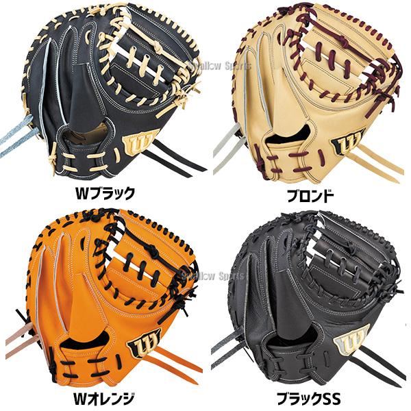 Wilson 野球 ウィルソン 限定 硬式 キャッチャーミット 捕手用