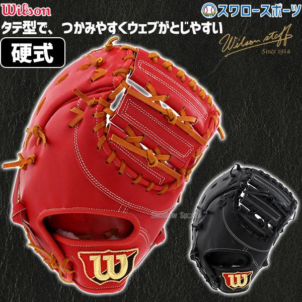 22%OFF 野球 ウィルソン 硬式 ファーストミット Wilson Staff
