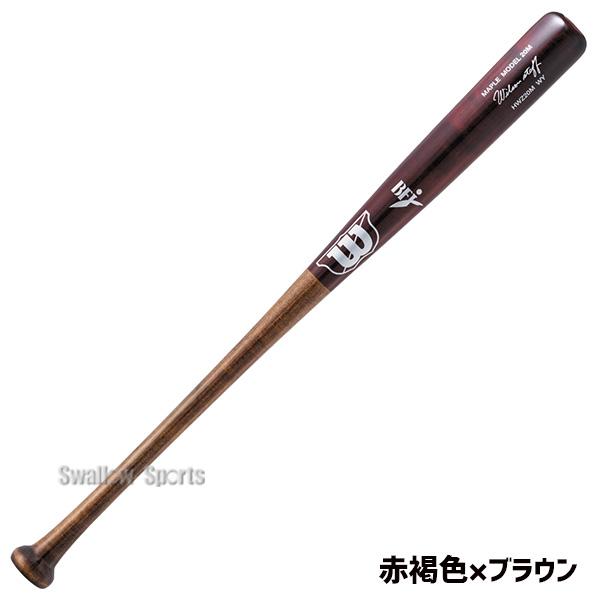 野球 ウィルソン ウィルソンスタッフ バット 硬式木製バット 硬式野球 硬式用 大人用 一般用 HWZ20M WBW2048001 WBW2048002 Wilson 野球用品スワロースポーツ_6