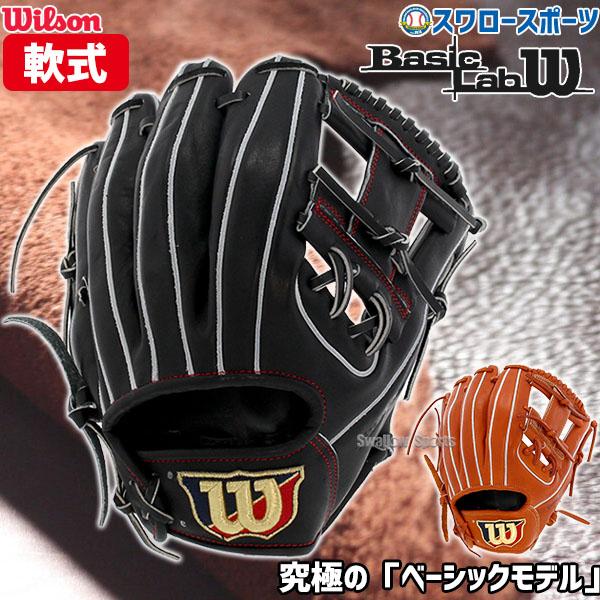 22%OFF 野球 ウィルソン 軟式グローブ グラブ ベーシックラボ デュアル