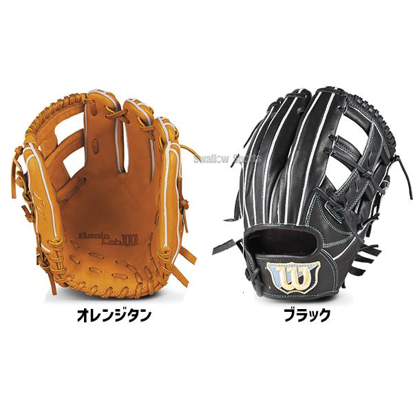野球 グローブ 軟式 ウィルソン ベーシックラボ デュアル 軟式グローブ Jアルトゥーベモデル グラブ 軟式用 内野手用 大人用 一般用 RBZD5T Wilson 野球用品スワ
