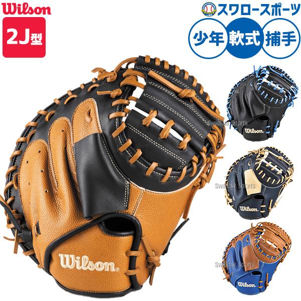 竜*様 ウイルソン　グローブ Wilson（ウイルソン） 野球 グローブ 軟式 ウィルソン D-MAX Jr. 軟式