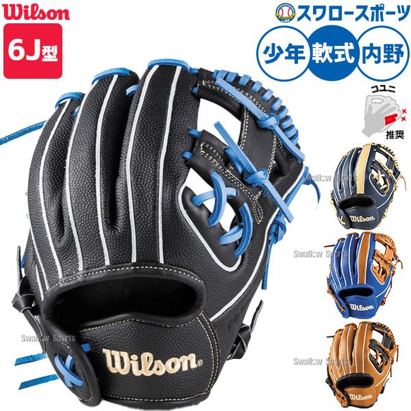 Wilson（ウイルソン） 野球 グローブ 軟式 ウィルソン D-MAX デュアル