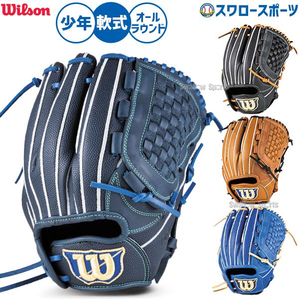 Wilson（ウイルソン） 野球 グローブ 軟式 ウィルソン D-MAX デュアル