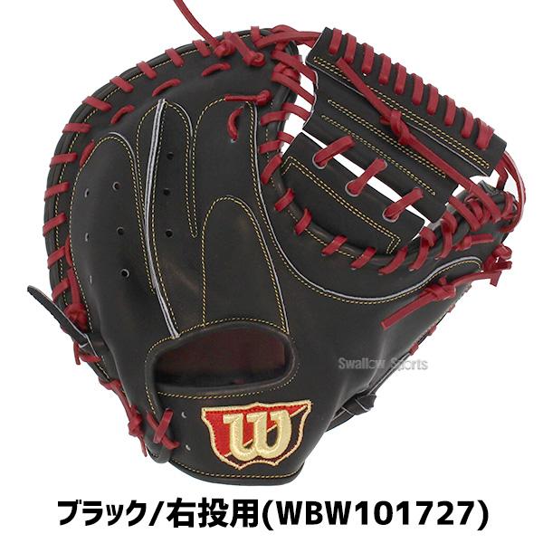 【最高級】ウィルソンスタッフ　　　　　　　　　　　　　一般軟式キャッチャーミット Wilson 野球 ウィルソン 軟式 キャッチャーミット キャッチャー