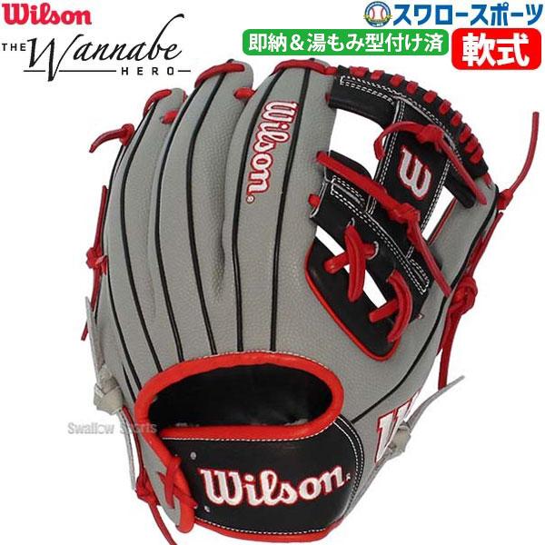 ウィルソン ワナビーヒーロー 一般用 軟式 野球 グローブ　大人用 Wilson（ウイルソン） ウィルソン グラブ 大人 一般 一般用 ワナビー