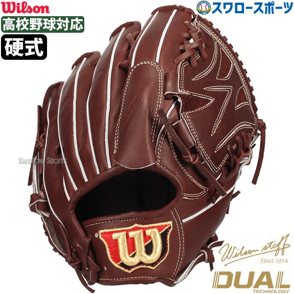 硬式 Wilson Staff DUAL ウイルソンスタッフ デュアル内野手 Wilson 野球 ウィルソン 硬式グローブ グラブ Staff DUAL
