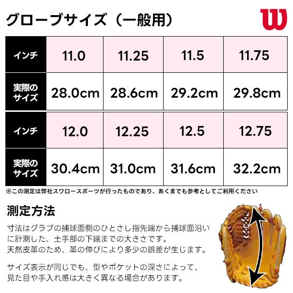Wilson 野球 ウィルソン 軟式グローブ グラブ 湯もみ型付け済