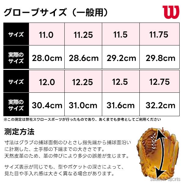 Wilson 野球 ウィルソン 軟式グローブ グラブ 湯もみ型付け済