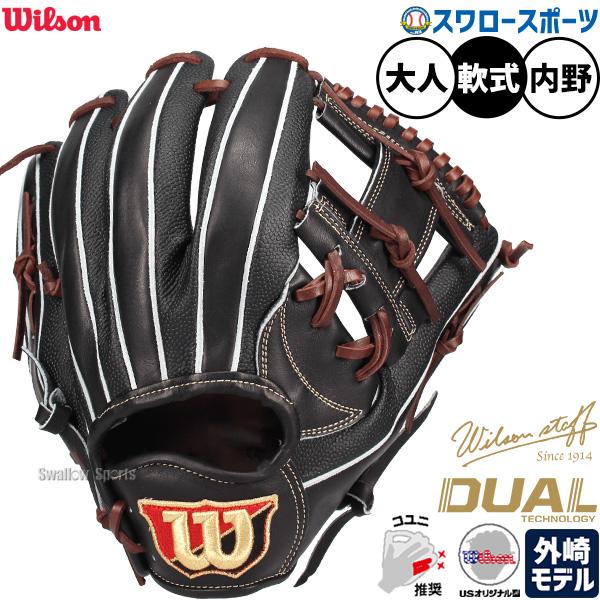 ウィルソンスタッフ　軟式　内野用　グローブ Wilson 野球 ウィルソン 軟式グローブ グラブ Staff DUAL