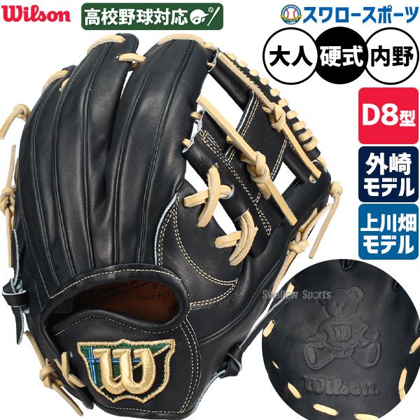 野球 ウィルソン ウィルソンスタッフ デュアル 硬式グローブ グラブ 硬式用 高校野球対応 内野手用 1723型 外崎修汰モデル 上川畑大悟モデル 大人用 一般用 WBW1 | Wilson