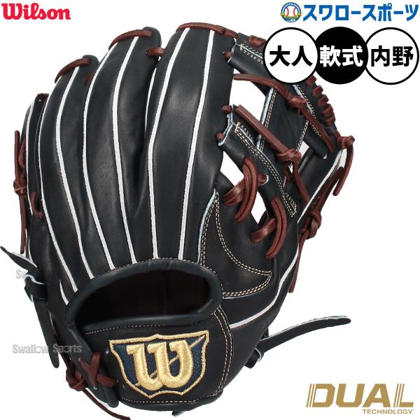 Wilson（ウイルソン） 野球 ウィルソン ベーシックラボ デュアル 軟式