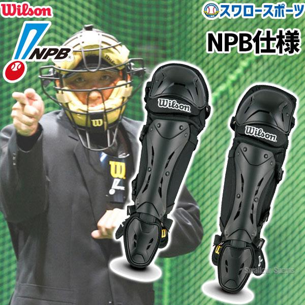Wilson（ウイルソン） 野球 審判用 ウィルソン ニューゴールド レッグ