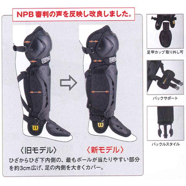 wilson - 野球審判用品 WILLSON ウイルソン Wilson 野球 硬式審判 レガース NPB仕様