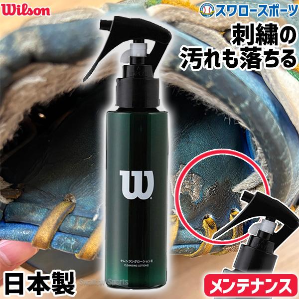 Wilson（ウイルソン） ウィルソン クレンジングローションII WTAGMG001