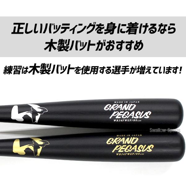 少年野球 sweep 木製バット 野球 ワールドペガサス バット 軟式用 軟式 木製 軟式木製バット
