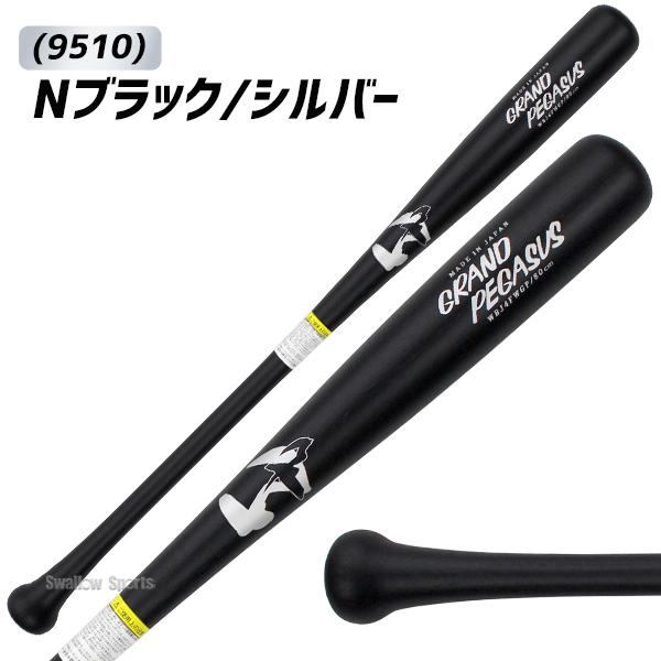 ワールドペガサス　軟式用木製バット 野球 ワールドペガサス 硬式用 硬式 木製 硬式木製バット 極太35