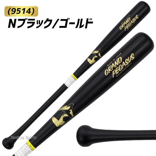 ワールドペガサス 野球 木製バット ジュニア 少年野球 子供用