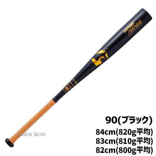 た*た様 中学硬式バット　金属　ワールドペガサス グランドペガサス ワールドペガサス（WORLD PEGASUS） 野球 中学硬式バット 中学生用