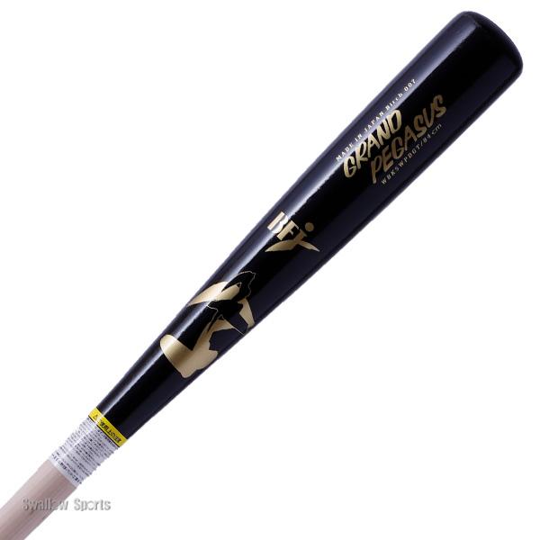 ワールドペガサス 野球 一般用 硬式用 硬式 木製 硬式木製バット