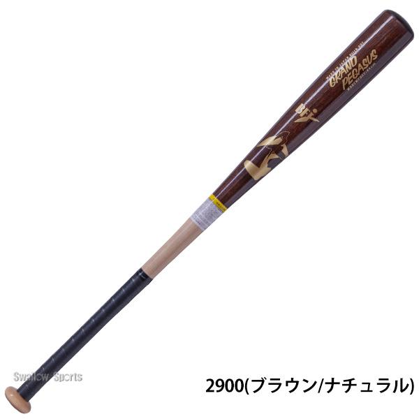 硬式野球木製バット NPB ワールドペガサス 野球 一般用 硬式用 硬式 木製 硬式木製バット