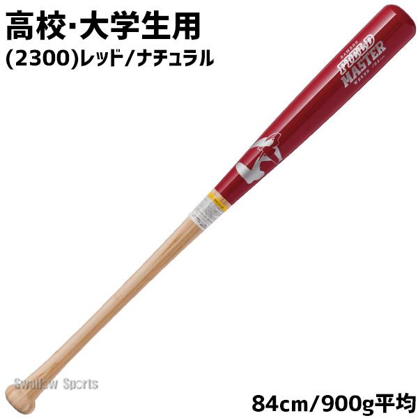 ワールドペガサス（WORLD PEGASUS） 野球 バット 硬式用 硬式 硬式木製