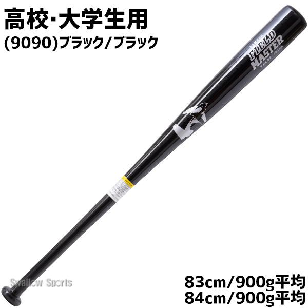 ワールドペガサス（WORLD PEGASUS） 野球 バット 硬式用 硬式 硬式木製