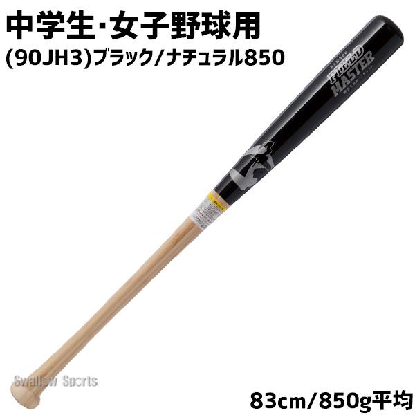 ワールドペガサス（WORLD PEGASUS） 野球 バット 硬式用 硬式 硬式木製