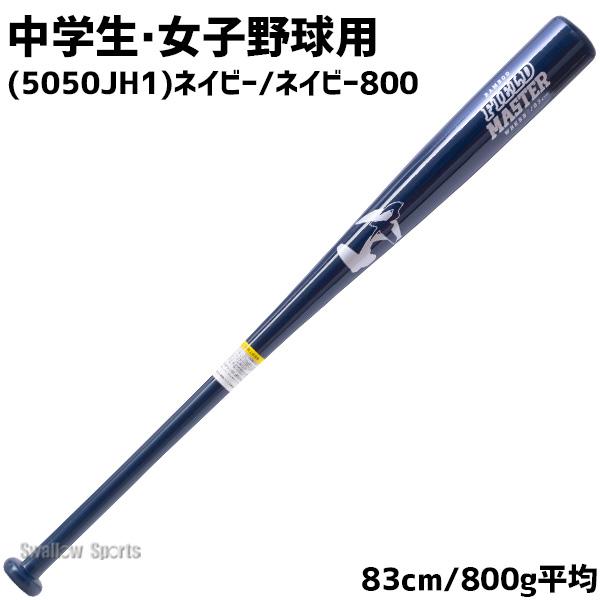 ワールドペガサス（WORLD PEGASUS） 野球 バット 硬式用 硬式 硬式木製