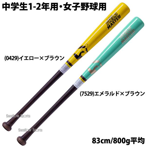 ベルギーさま専用！値下げ　ユニバーサル　バットのみ ワールドペガサス（WORLD PEGASUS） 野球 フィールドマスター バット