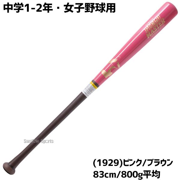 ワールドペガサス 野球 バット 限定カラー 硬式 木製バット ワールドペガサス 野球 バット 限定カラー 硬式 木製バット