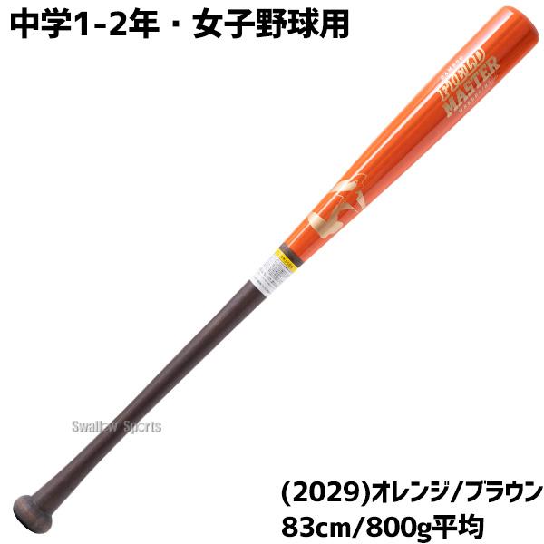 ワールドペガサス 野球 バット 限定カラー 硬式 木製バット