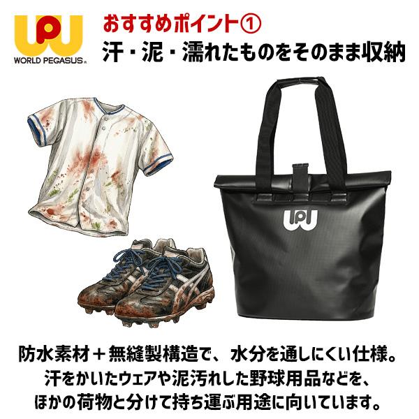ワールドペガサス（WORLD PEGASUS） 野球 バッグ ケース 防水 トート