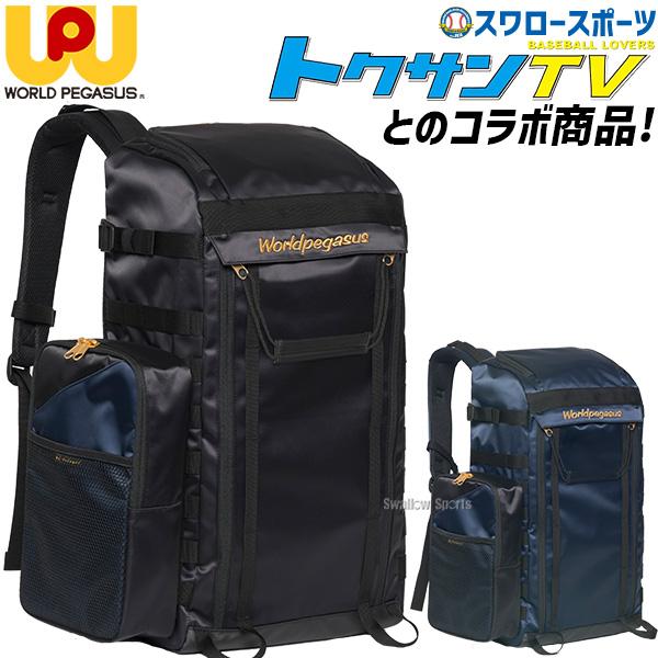 ワールドペガサス（WORLD PEGASUS） 野球 バッグ バッグパック