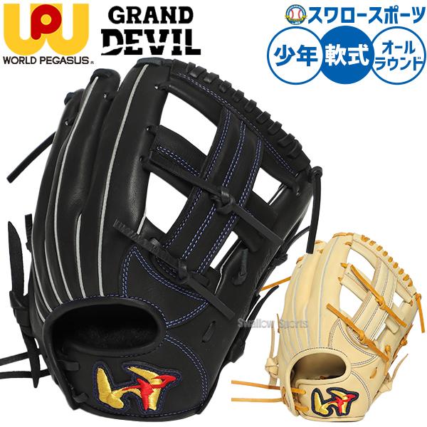 ワールドペガサス（WORLD PEGASUS） 野球 グランドデビル 軟式グローブ