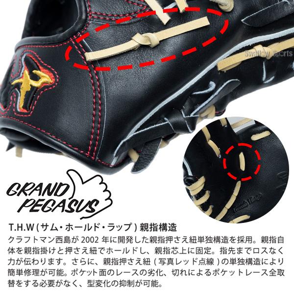 ワールドペガサス（WORLD PEGASUS） 野球 硬式グローブ 硬式 グローブ