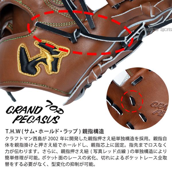ワールドペガサス（WORLD PEGASUS） 野球 硬式グローブ グラブ
