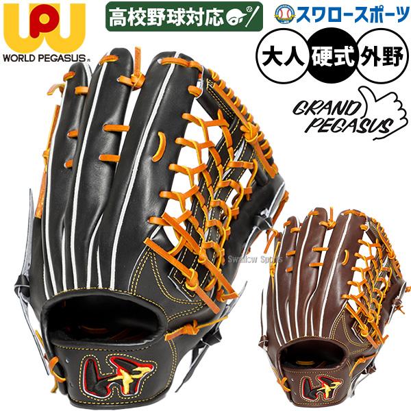 2026年7月】硬式グローブ内野のおすすめ人気ランキング - Yahoo
