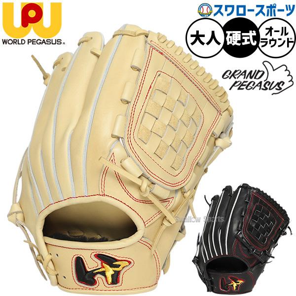 ワールドペガサス（WORLD PEGASUS） 野球 グランドペガサスTH 硬式