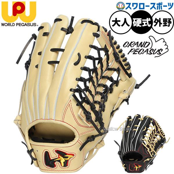 ワールドペガサス（WORLD PEGASUS） 野球 グランドペガサスTH 硬式