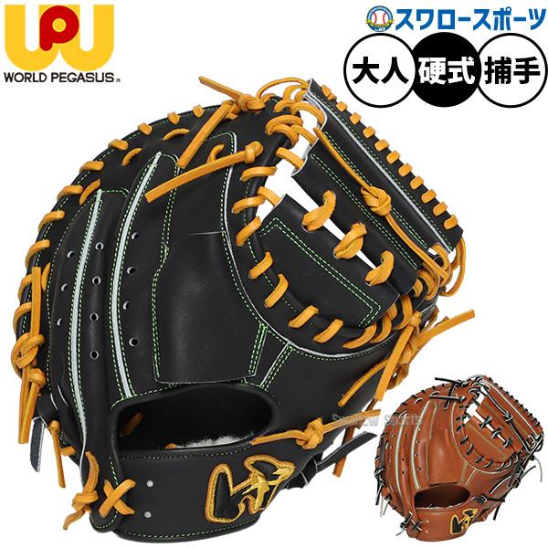 ワールドペガサス　硬式用キャッチャーミット ワールドペガサス（WORLD PEGASUS） 野球 グランドペガサストップ 硬式
