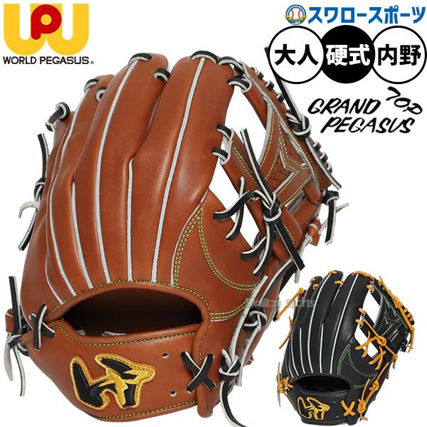 ワールドペガサス（WORLD PEGASUS） 野球 グランドペガサストップ 硬式