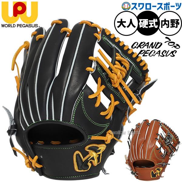 ワールドペガサス（WORLD PEGASUS） 野球 グランドペガサストップ 硬式