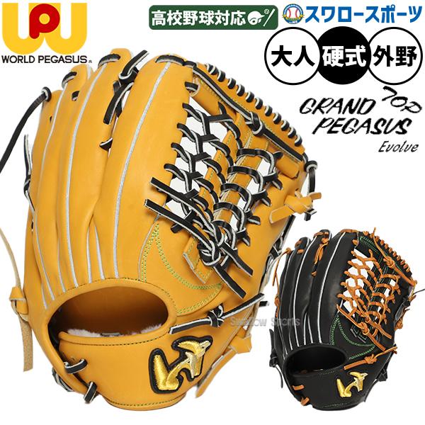 World Pegasus 硬式 グローブ ワールドペガサス（WORLD PEGASUS） 野球 グローブ 硬式 グランド