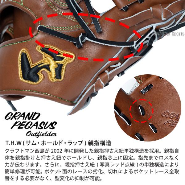 ワールドペガサス（WORLD PEGASUS） 野球 硬式グローブ 外野 大人 一般