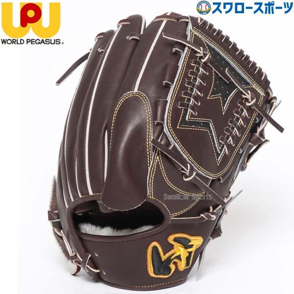 野球 ワールドペガサス 硬式グローブ 高校野球対応 軟式グローブ 硬式軟式兼用 グラブ 投手用 ピッチャー 投手