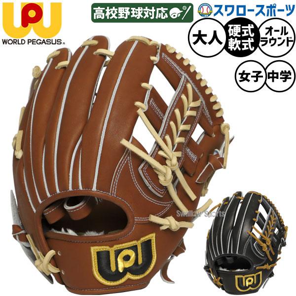 ワールドペガサス（WORLD PEGASUS） 野球 グランドペガサストップ 硬式