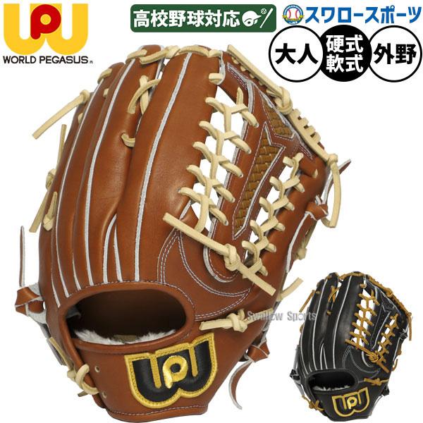 ワールドペガサス（WORLD PEGASUS） 野球 グランドペガサストップ 硬式