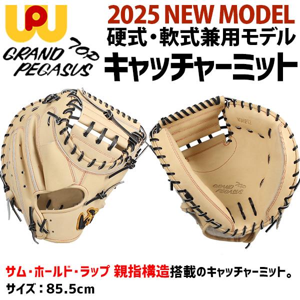 ワールドペガサス（WORLD PEGASUS） 野球 ワッペ 硬式 軟式